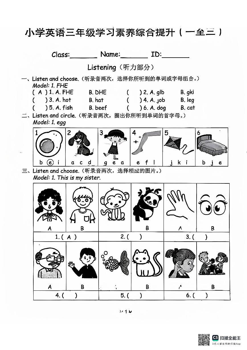广东省珠海市香洲区2024-2025学年三年级上学期期中英语测试卷第1页