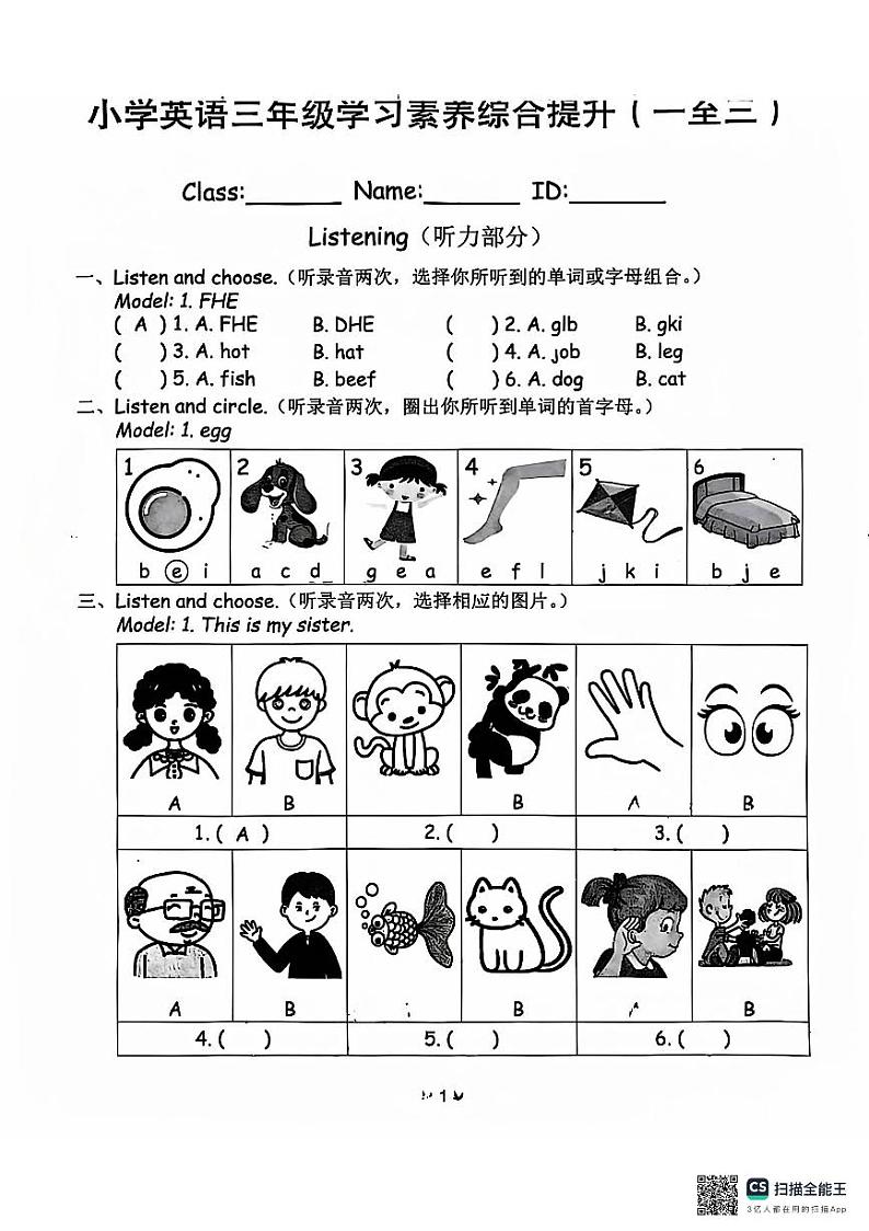 广东省珠海市香洲区2024-2025学年三年级上学期期中英语测试卷第1页