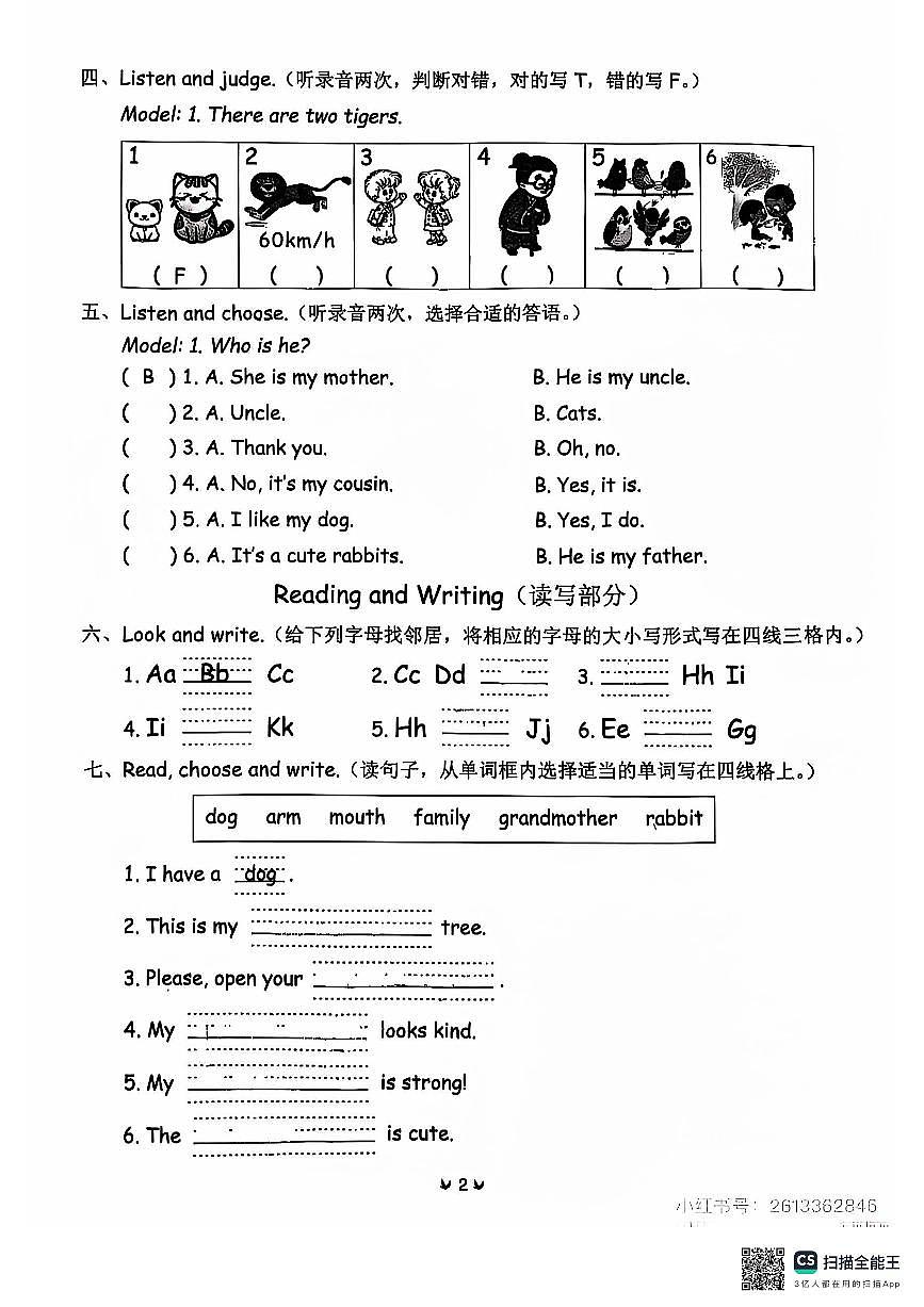 广东省珠海市香洲区2024-2025学年三年级上学期期中英语测试卷第2页