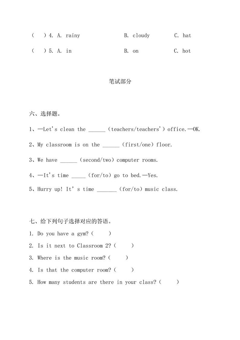 2022～2023学年海南省陵水黎族自治县四年级(下)期中英语试卷(含答案)第3页
