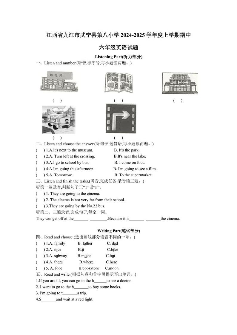 2024～2025学年江西省九江市武宁县第八小学六年级(上)期中英语试卷(含答案含听力音频)第1页