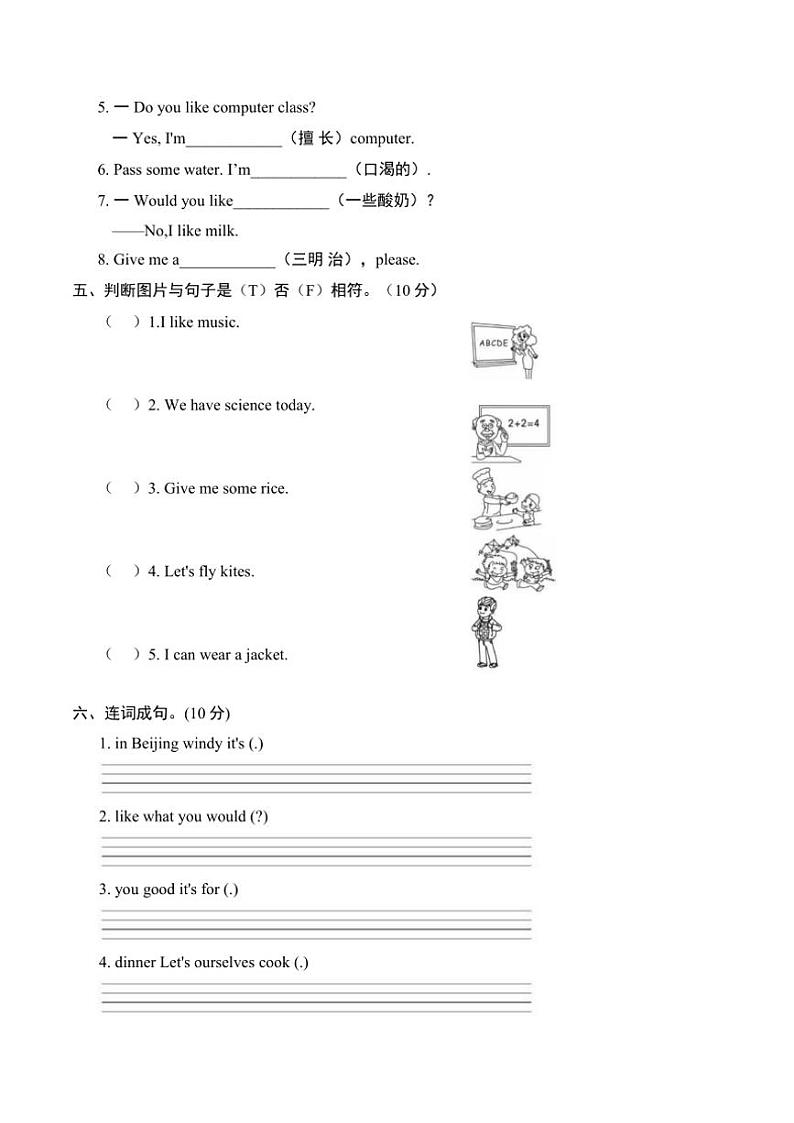 2023～2024学年辽宁省鞍山市海城市五年级(上)期末英语试卷(含答案)第2页
