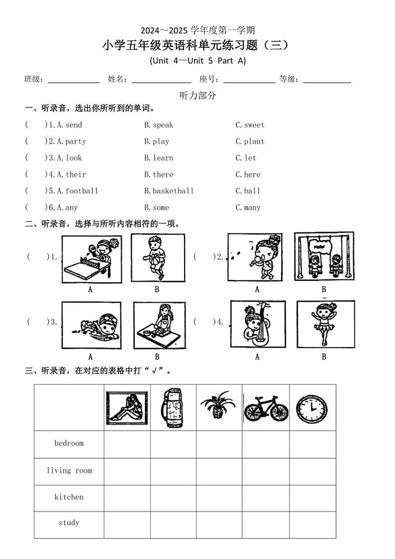 2024～2025学年广东省揭阳市榕城区梅云镇汤前小学五年级(上)11月月考英语试卷(含答案含听力音频)第1页