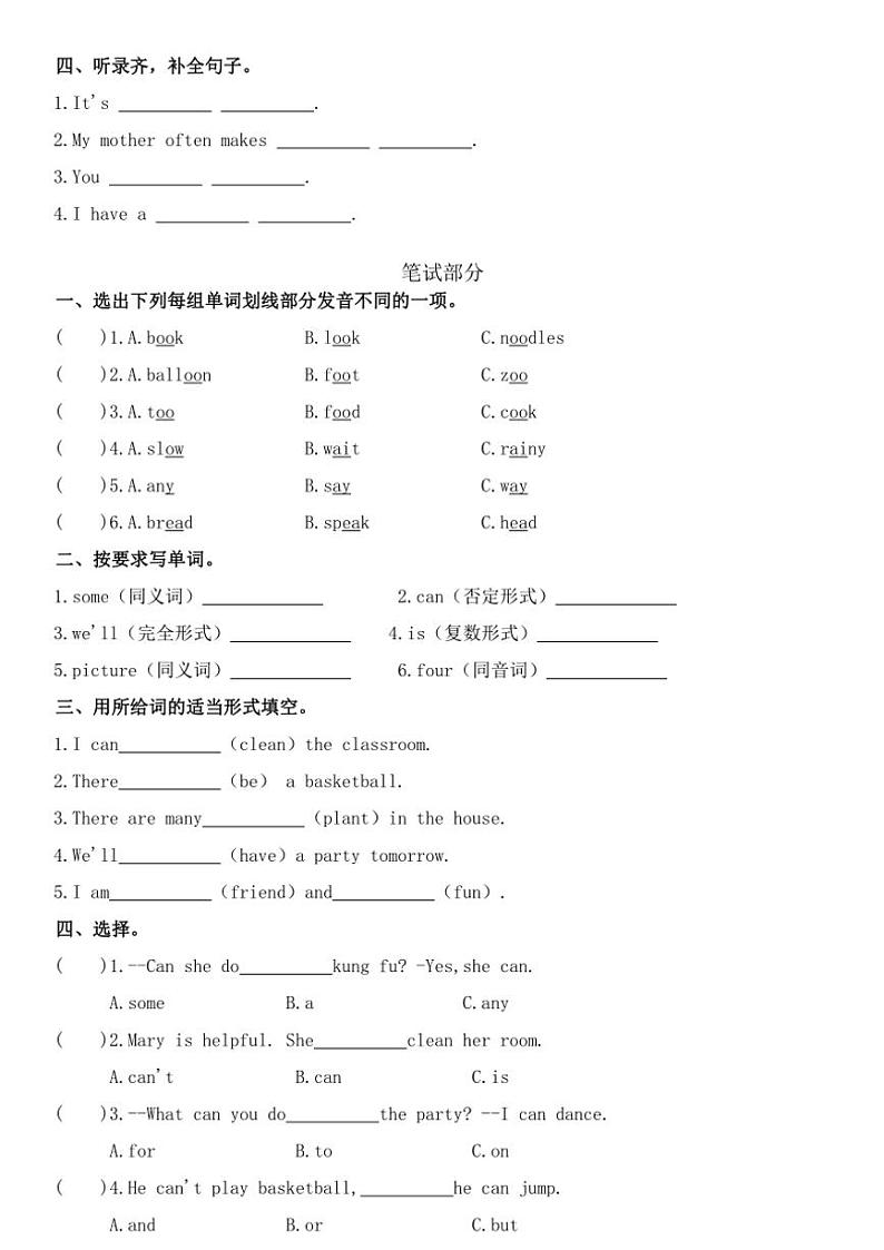 2024～2025学年广东省揭阳市榕城区梅云镇汤前小学五年级(上)11月月考英语试卷(含答案含听力音频)第2页