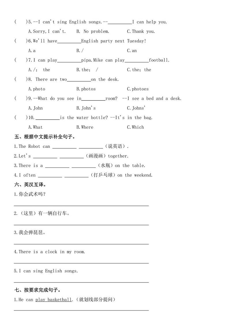 2024～2025学年广东省揭阳市榕城区梅云镇汤前小学五年级(上)11月月考英语试卷(含答案含听力音频)第3页