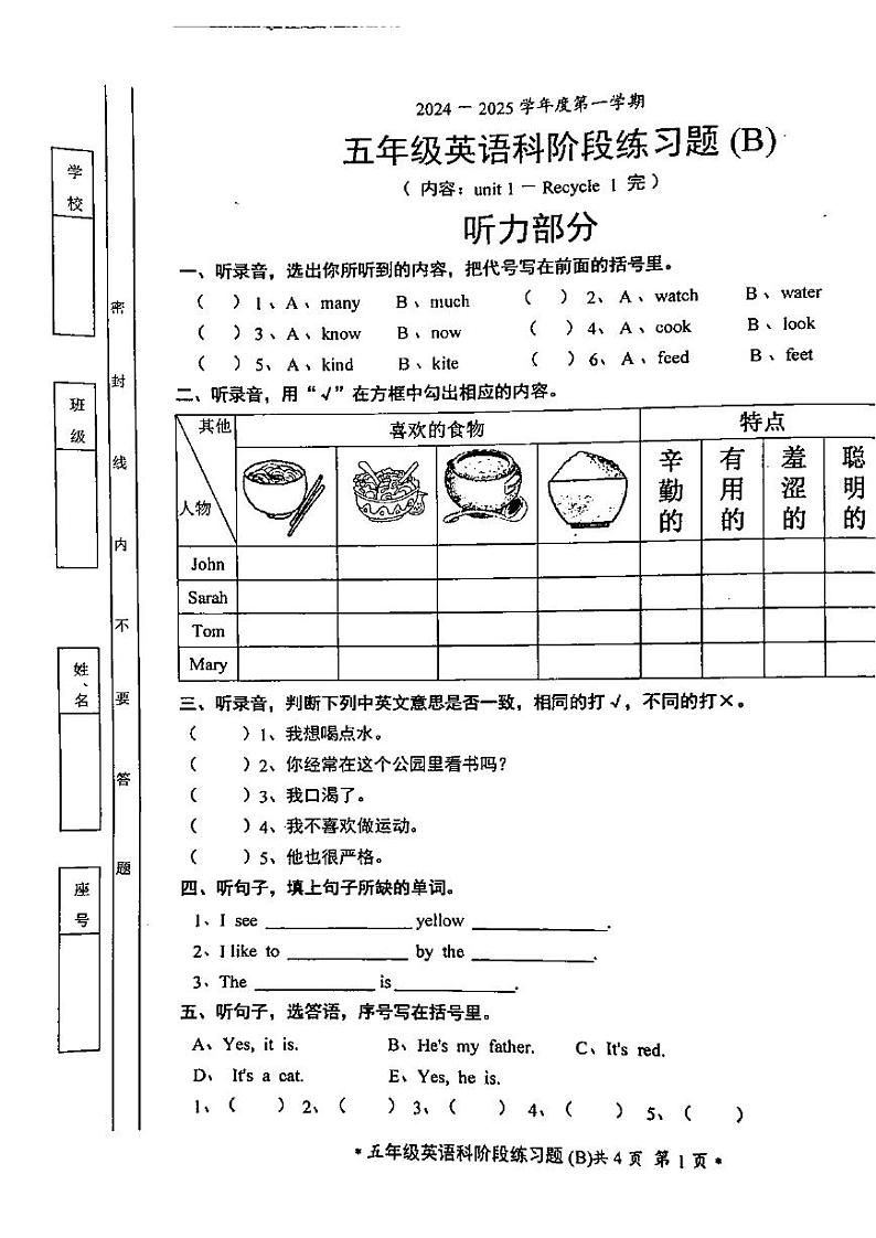 广东省汕头市潮阳区2024-2025学年五年级上学期11月期中英语试题第1页