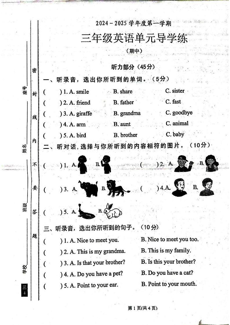 广东省汕尾市2024-2025学年三年级上学期11月期中英语试题第1页