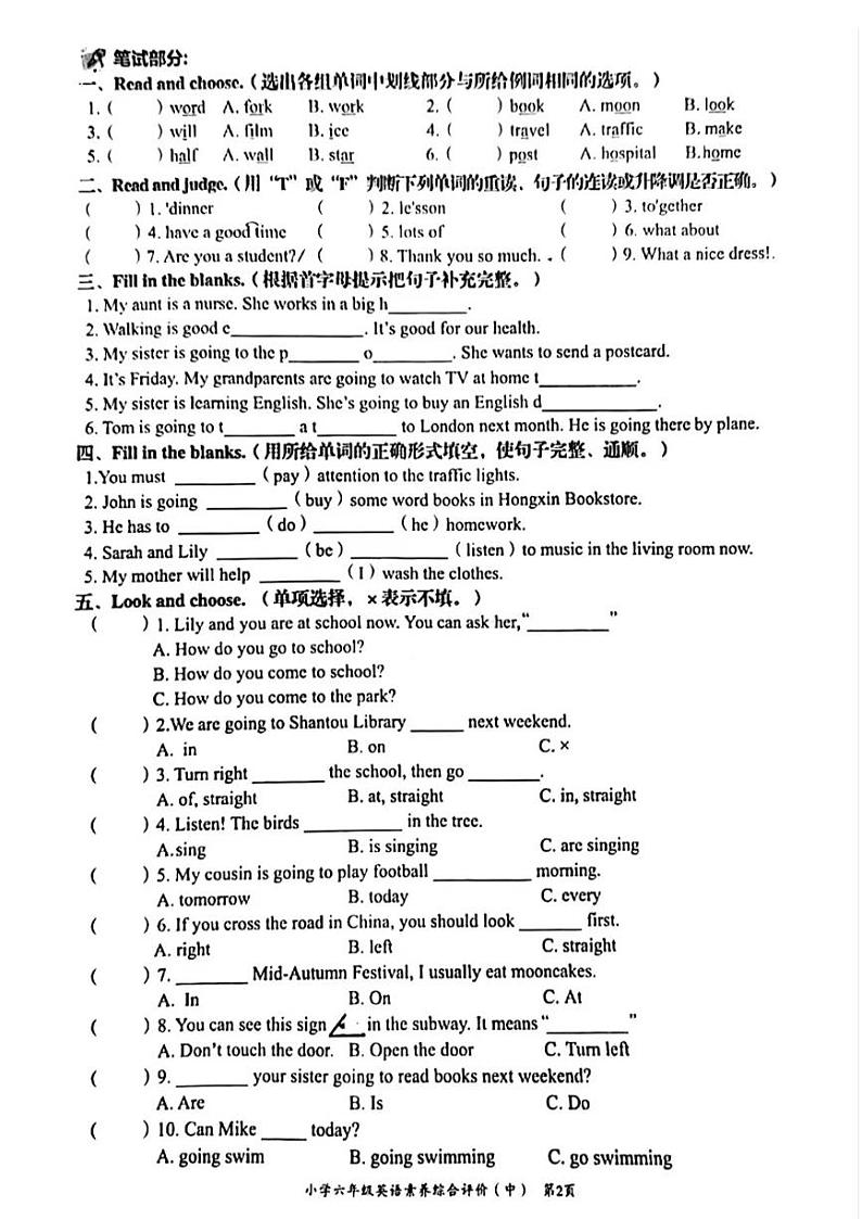 广东省汕头市龙湖区多校2024-2025学年六年级上学期期中素养综合评价英语试题第2页