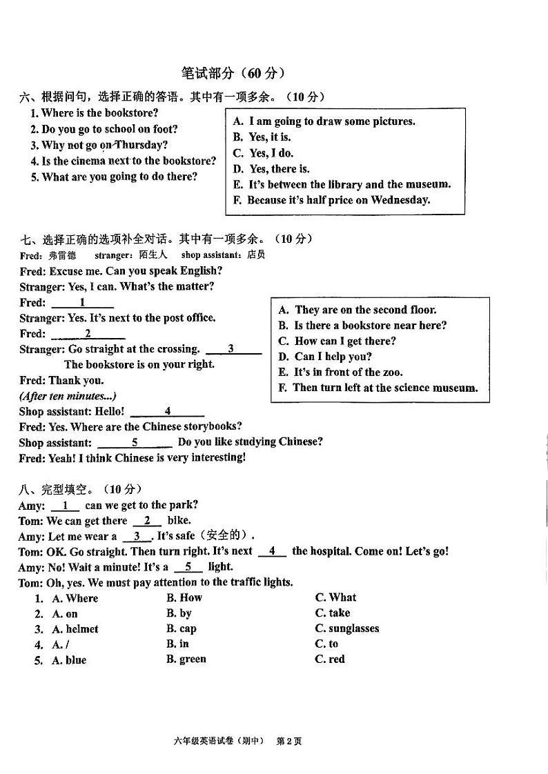 广东省揭阳市惠来县2024-2025学年六年级上学期11月期中英语试题02