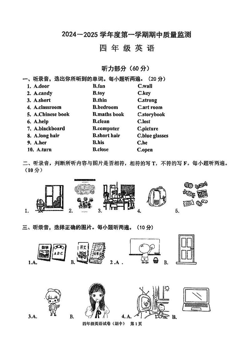 广东省揭阳市惠来县2024-2025学年四年级上学期11月期中英语试题第1页