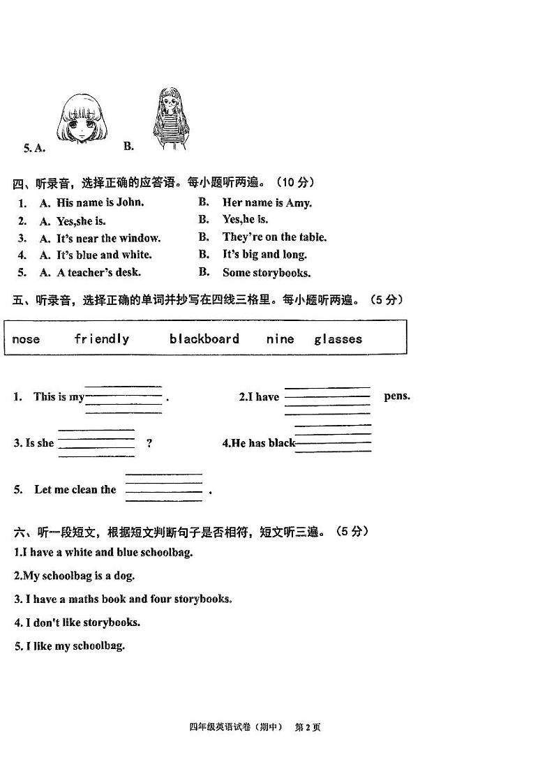 广东省揭阳市惠来县2024-2025学年四年级上学期11月期中英语试题第2页
