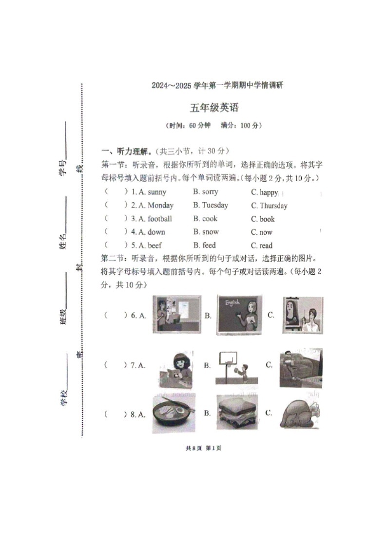 河南省郑州市中原区2024-2025学年五年级上学期期中英语试题第1页