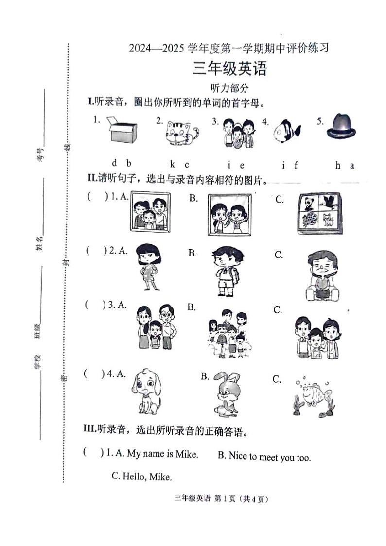 河北省唐山市玉田县2024-2025学年三年级上学期期中考试英语试题第1页