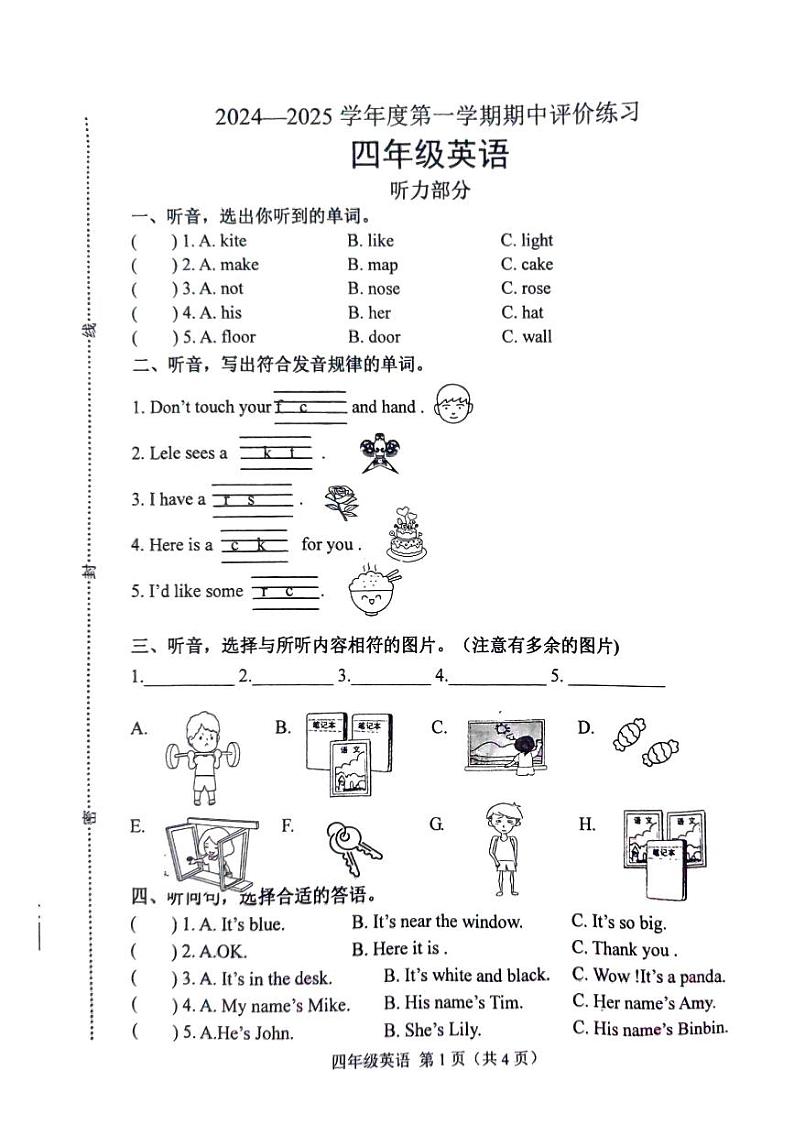 河北省唐山市玉田县2024-2025学年四年级上学期期中考试英语试题第1页