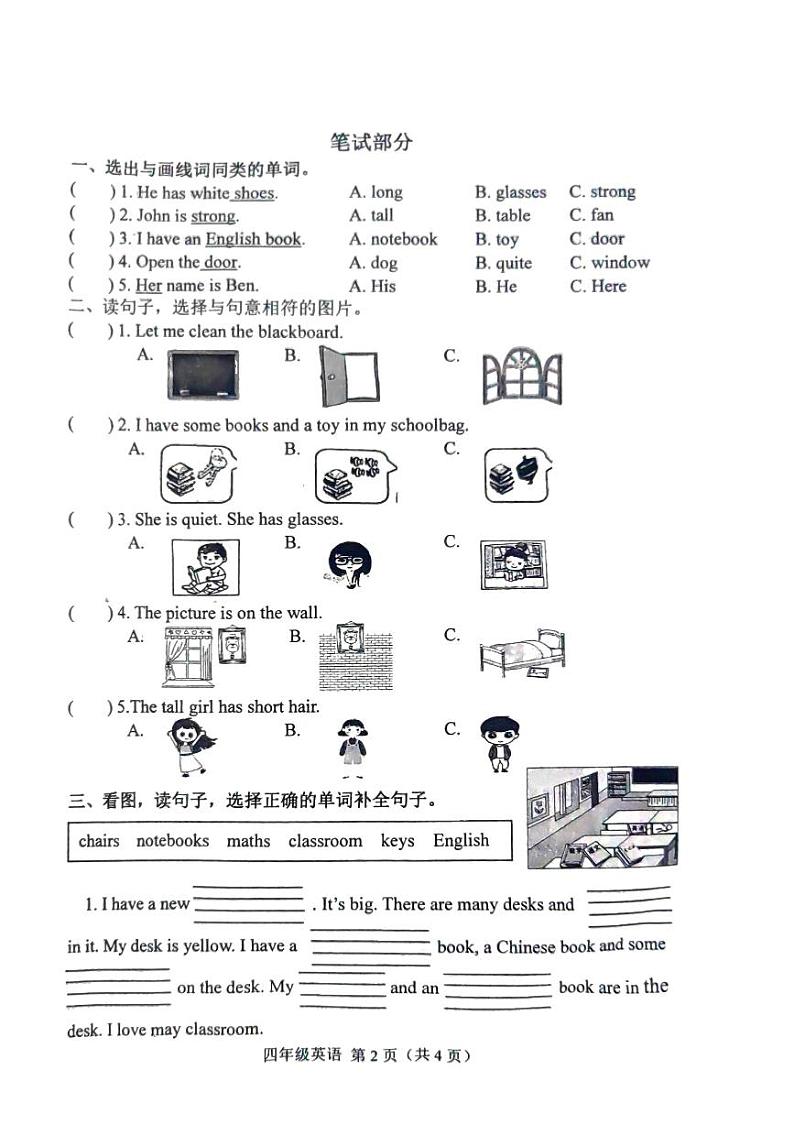 河北省唐山市玉田县2024-2025学年四年级上学期期中考试英语试题第2页