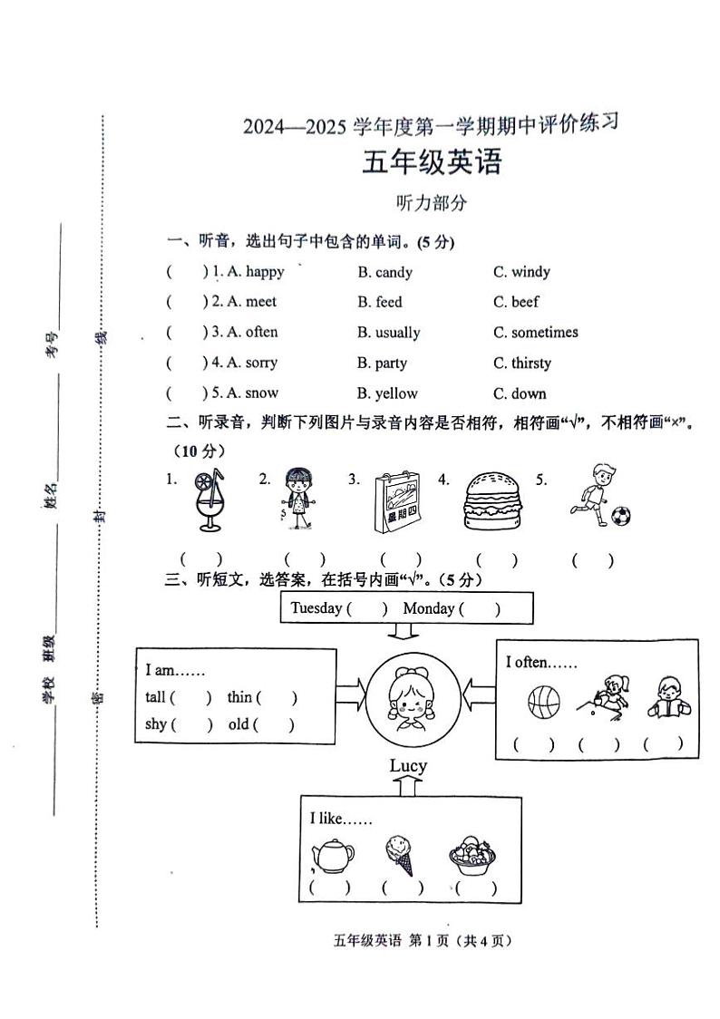 河北省唐山市玉田县2024-2025学年五年级上学期期中考试英语试题第1页