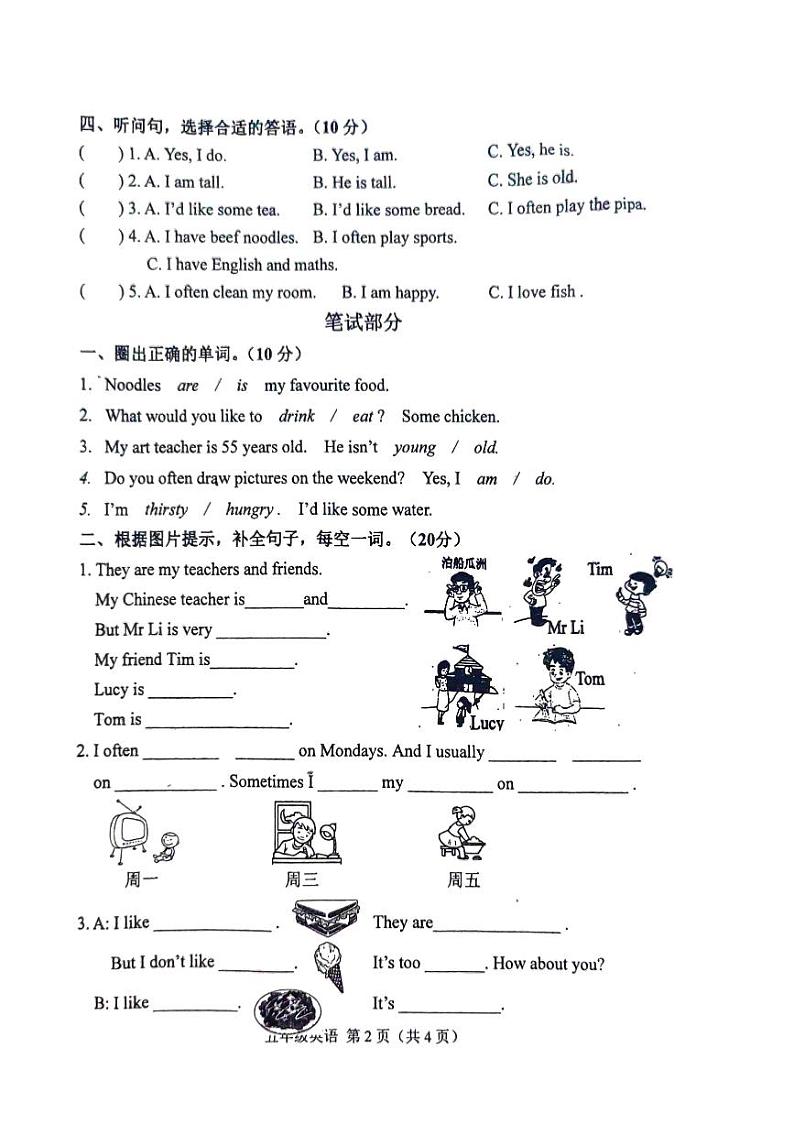 河北省唐山市玉田县2024-2025学年五年级上学期期中考试英语试题第2页