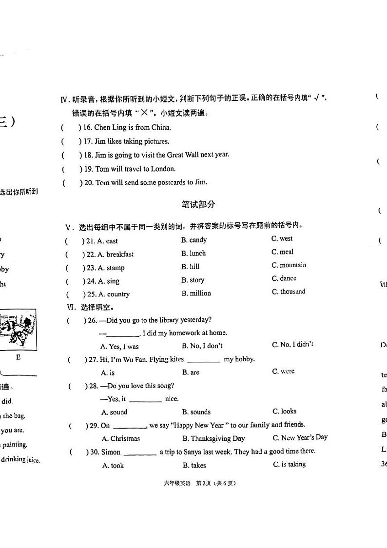 海南省海口市2024-2025学年六年级上学期11月期中英语试题第2页