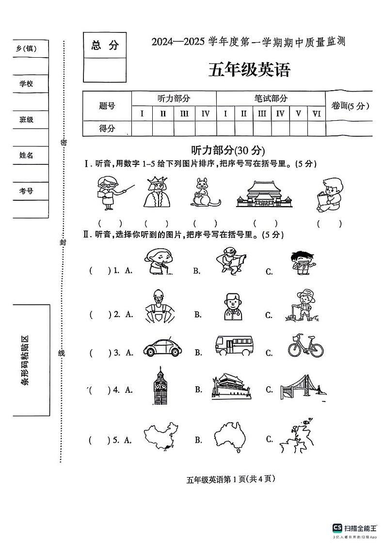 河北省保定市定州市2024-2025学年五年级上学期期中英语试卷第1页