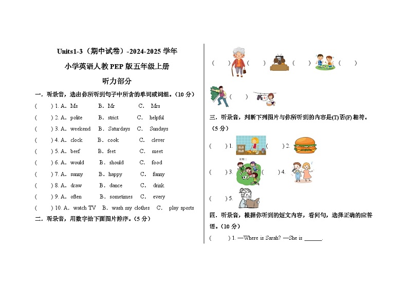 Units1-3（期中试卷）-2024-2025学年人教PEP版五年级上册第1页
