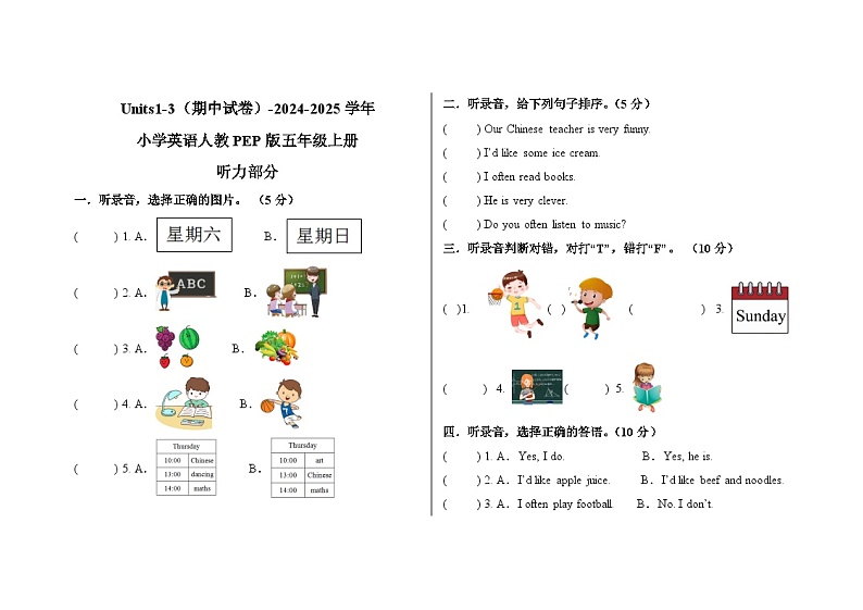 Units1-3（期中试卷）-2024-2025学年人教PEP版五年级上册第1页