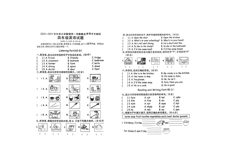 山东省菏泽市定陶区2023-2024学年四年级上学期期末英语试卷第1页