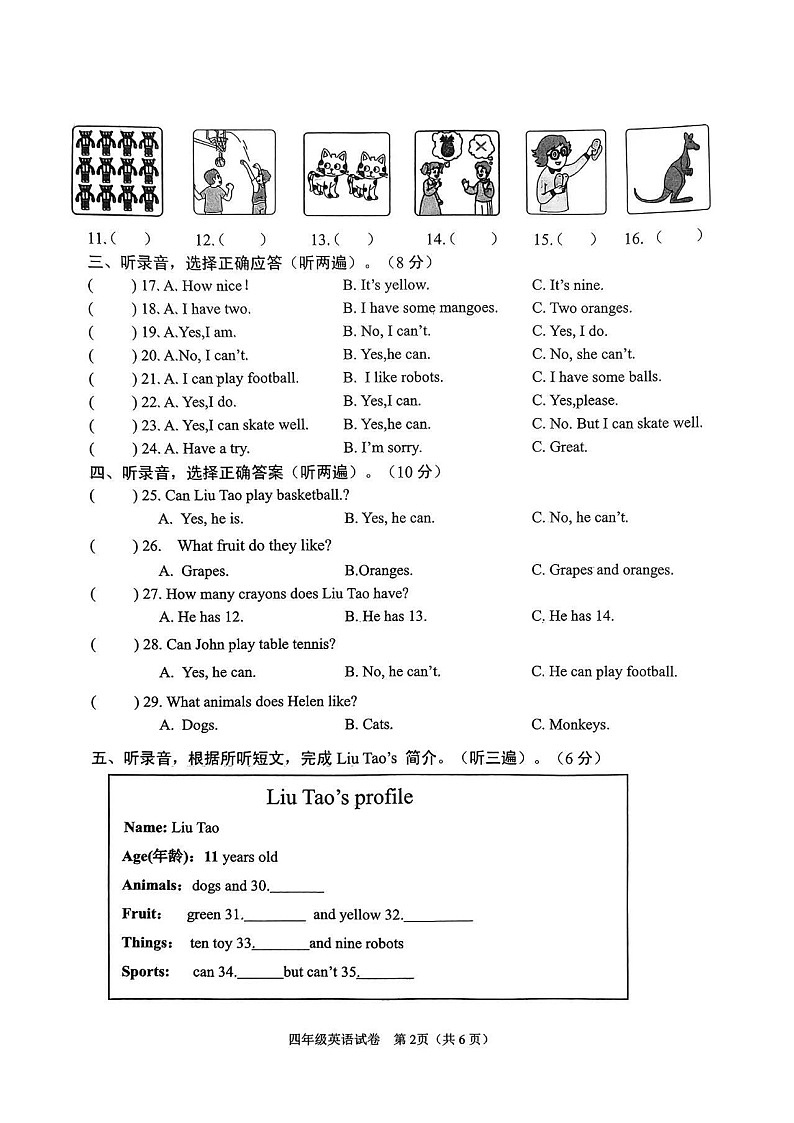 山东省潍坊市诸城市2024-2025学年四年级上学期11月期中英语试题第2页