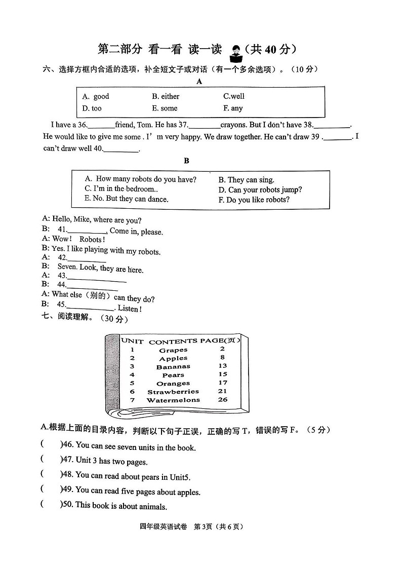 山东省潍坊市诸城市2024-2025学年四年级上学期11月期中英语试题第3页