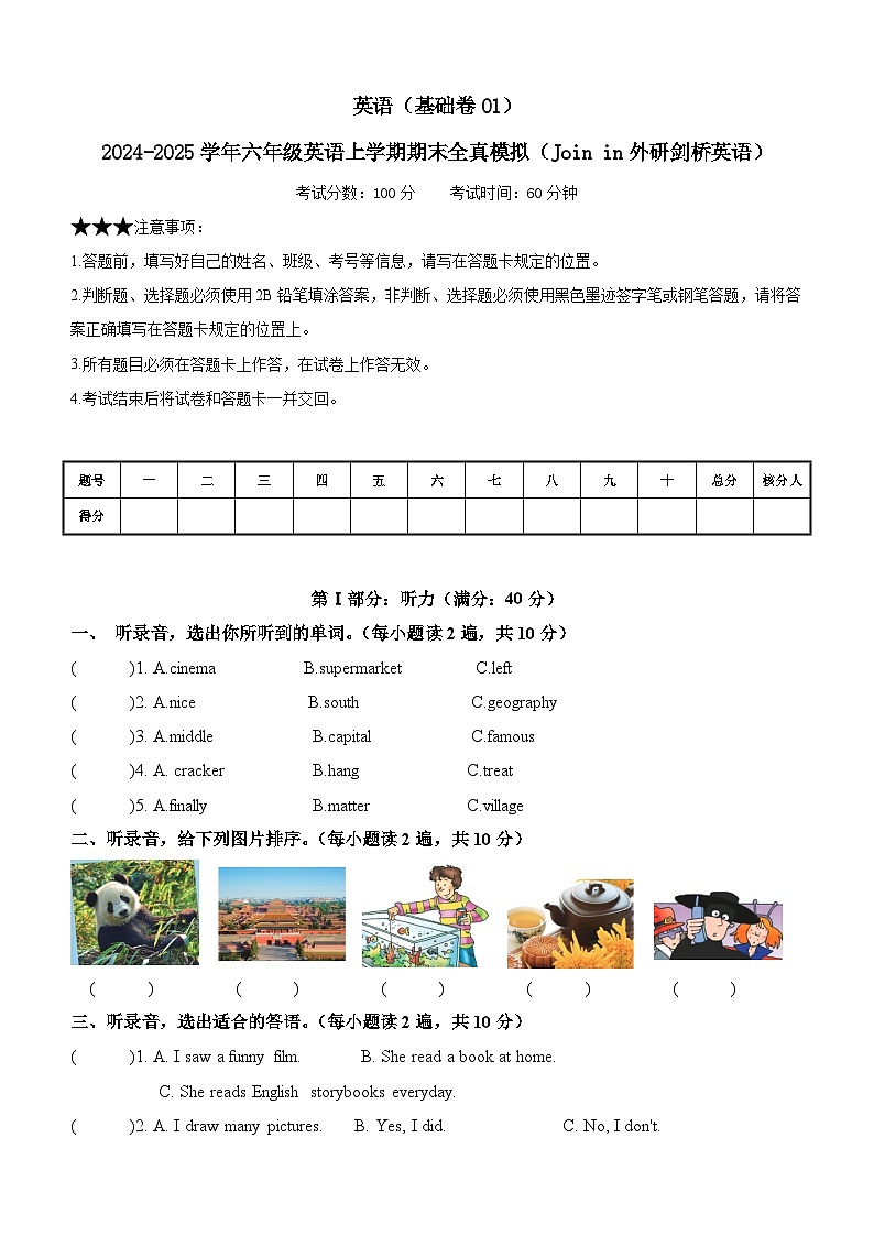 英语（基础卷01）-2024-2025学年六年级英语上学期期末全真模拟（Join in外研剑桥英语）01