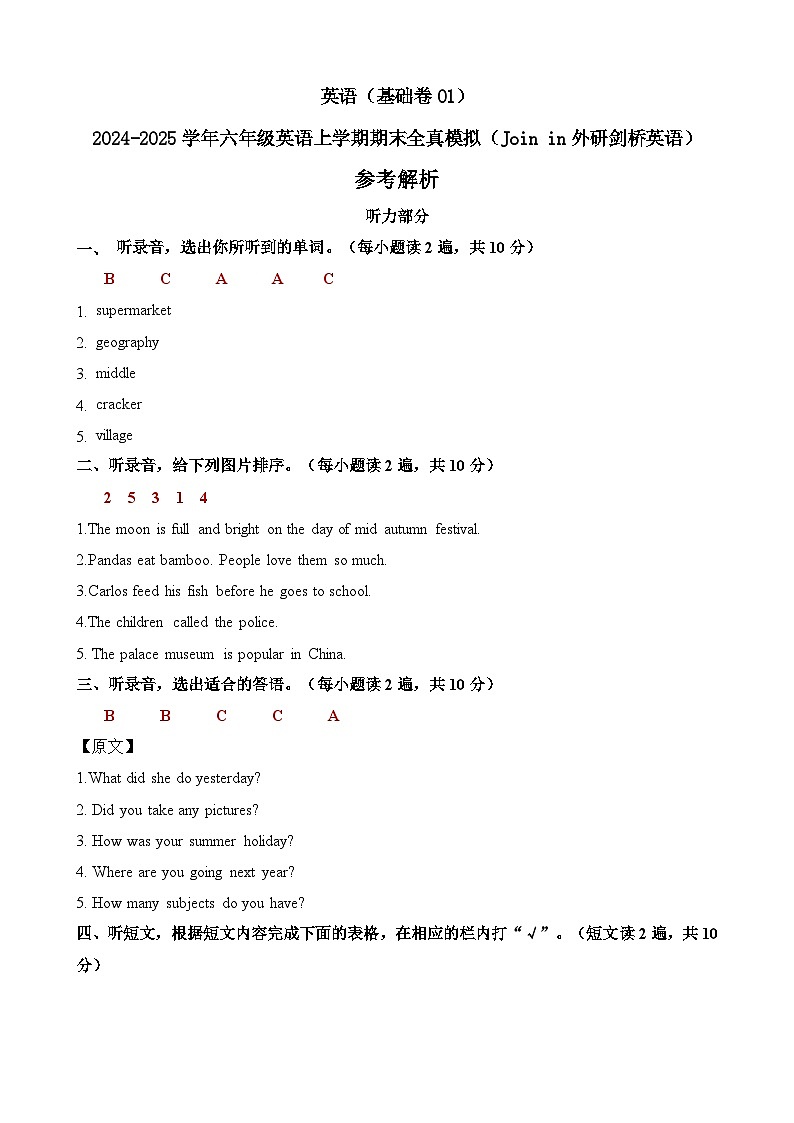 英语（基础卷01）-2024-2025学年六年级英语上学期期末全真模拟（Join in外研剑桥英语）01