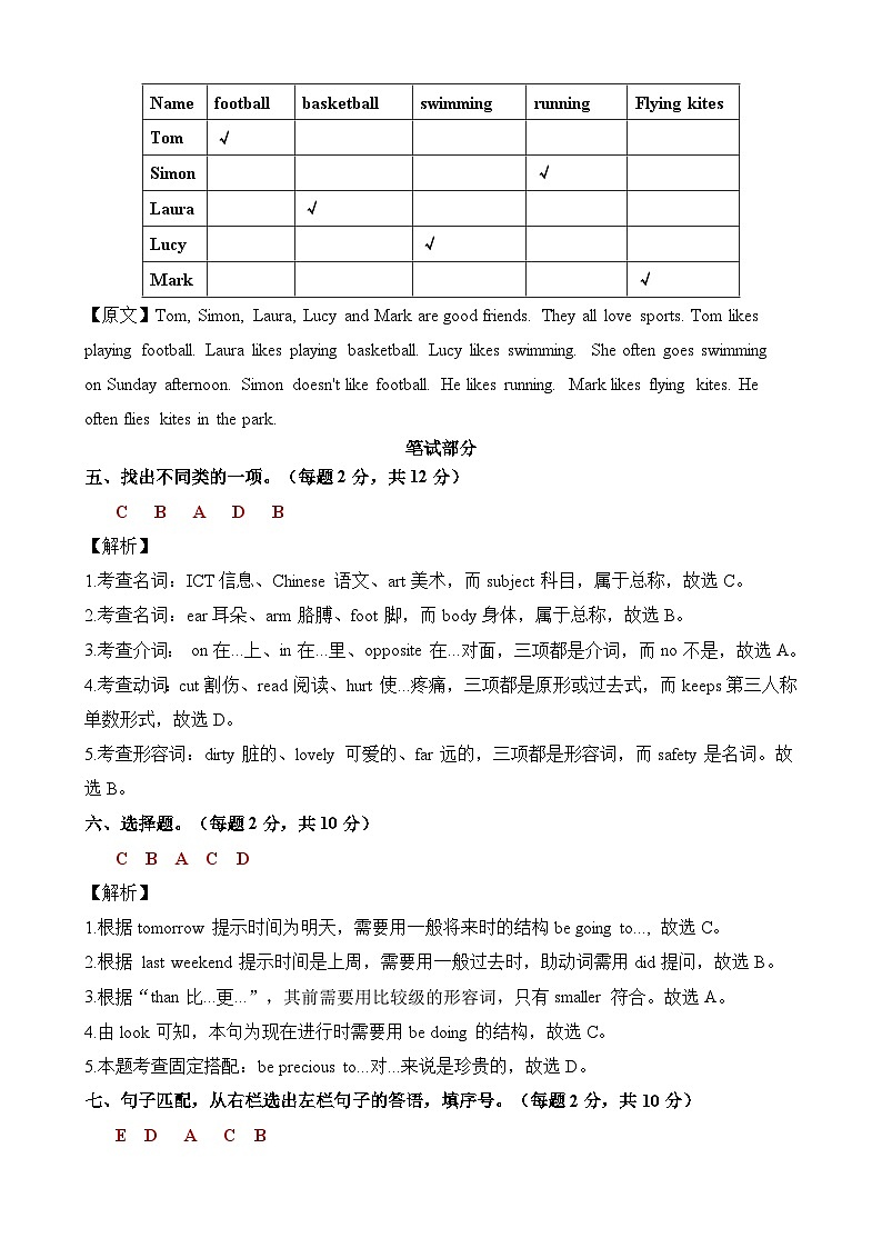 英语（基础卷01）-2024-2025学年六年级英语上学期期末全真模拟（Join in外研剑桥英语）02