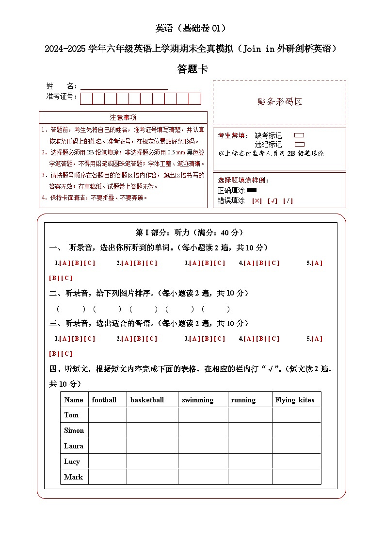 英语（基础卷01）-2024-2025学年六年级英语上学期期末全真模拟（Join in外研剑桥英语）01