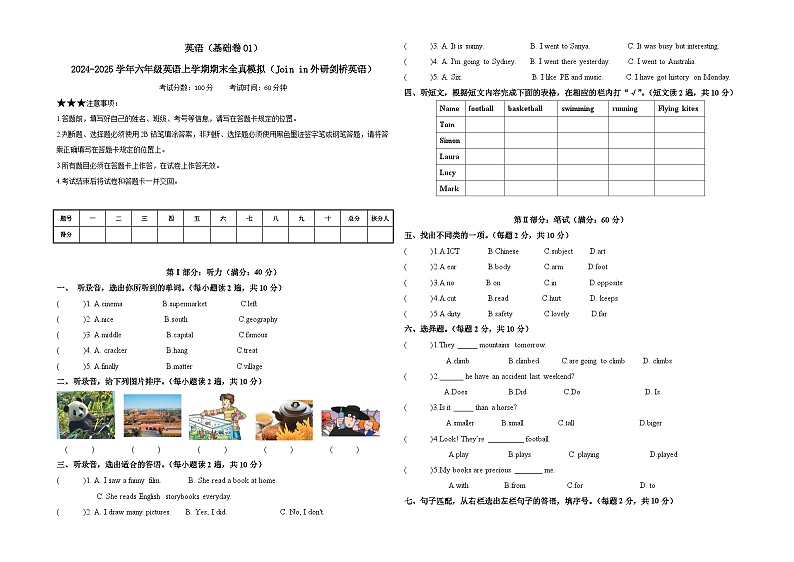 英语（基础卷01）-2024-2025学年六年级英语上学期期末全真模拟（Join in外研剑桥英语）01