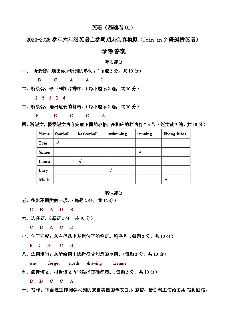 英语（基础卷01）-2024-2025学年六年级英语上学期期末全真模拟（Join in外研剑桥英语）01