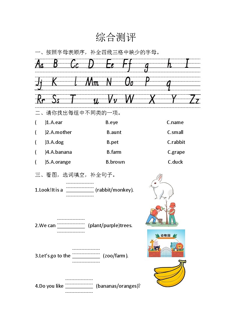 期末 （试题） -2024-2025学年人教PEP版（2024）英语三年级上册第1页