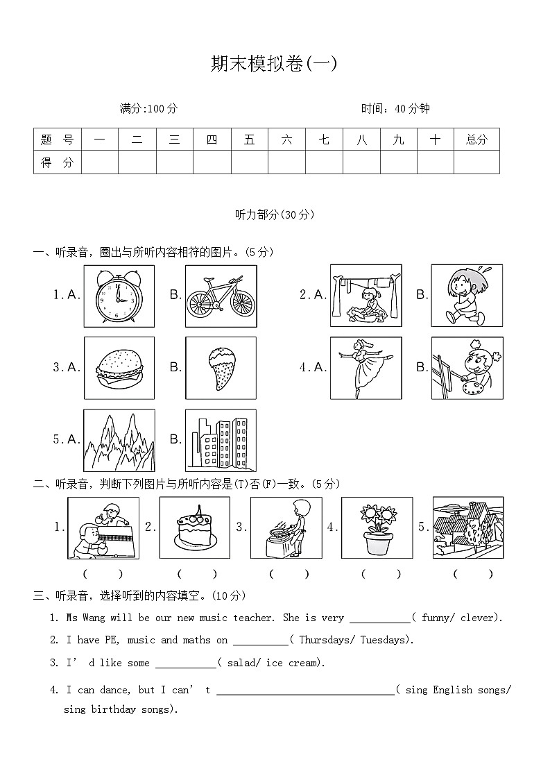 期末模拟卷(试卷)-2024-2025学年 人教版PEP英语五年级上册第1页