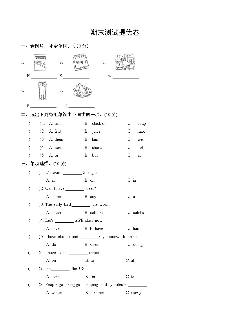 期末（试题）-2024-2025学年辽师大版（三起）英语五年级上册第1页