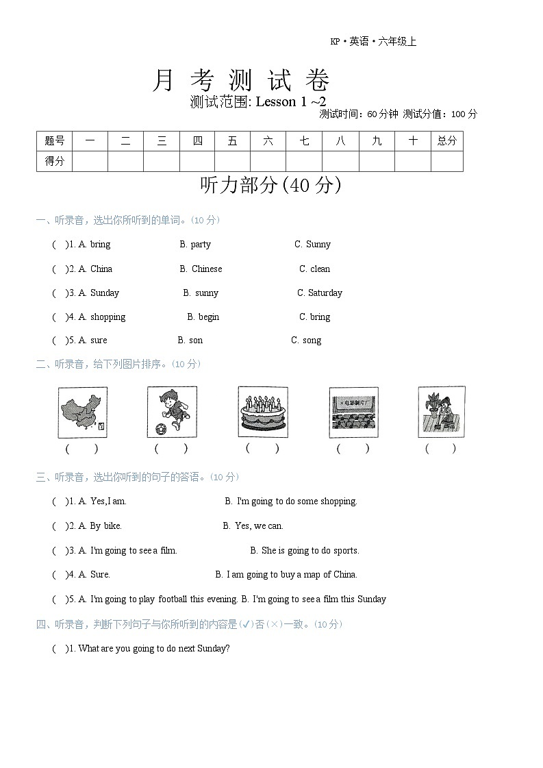 月考测试卷（试题）-2024-2025学年科普版英语六年级上册第1页