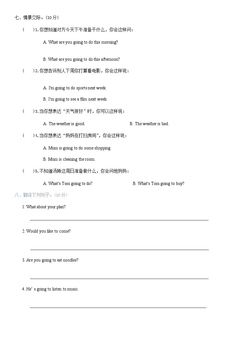 月考测试卷（试题）-2024-2025学年科普版英语六年级上册第3页