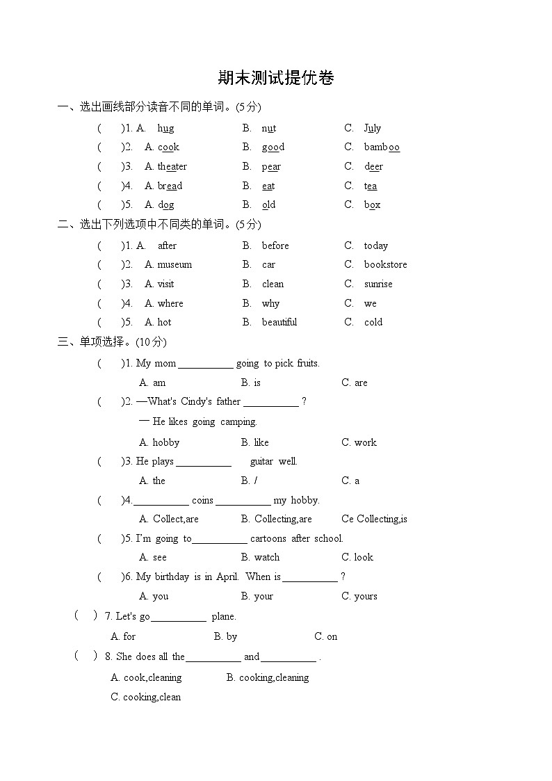 期末（试题）-2024-2025学年辽师大版（三起）英语六年级上册第1页