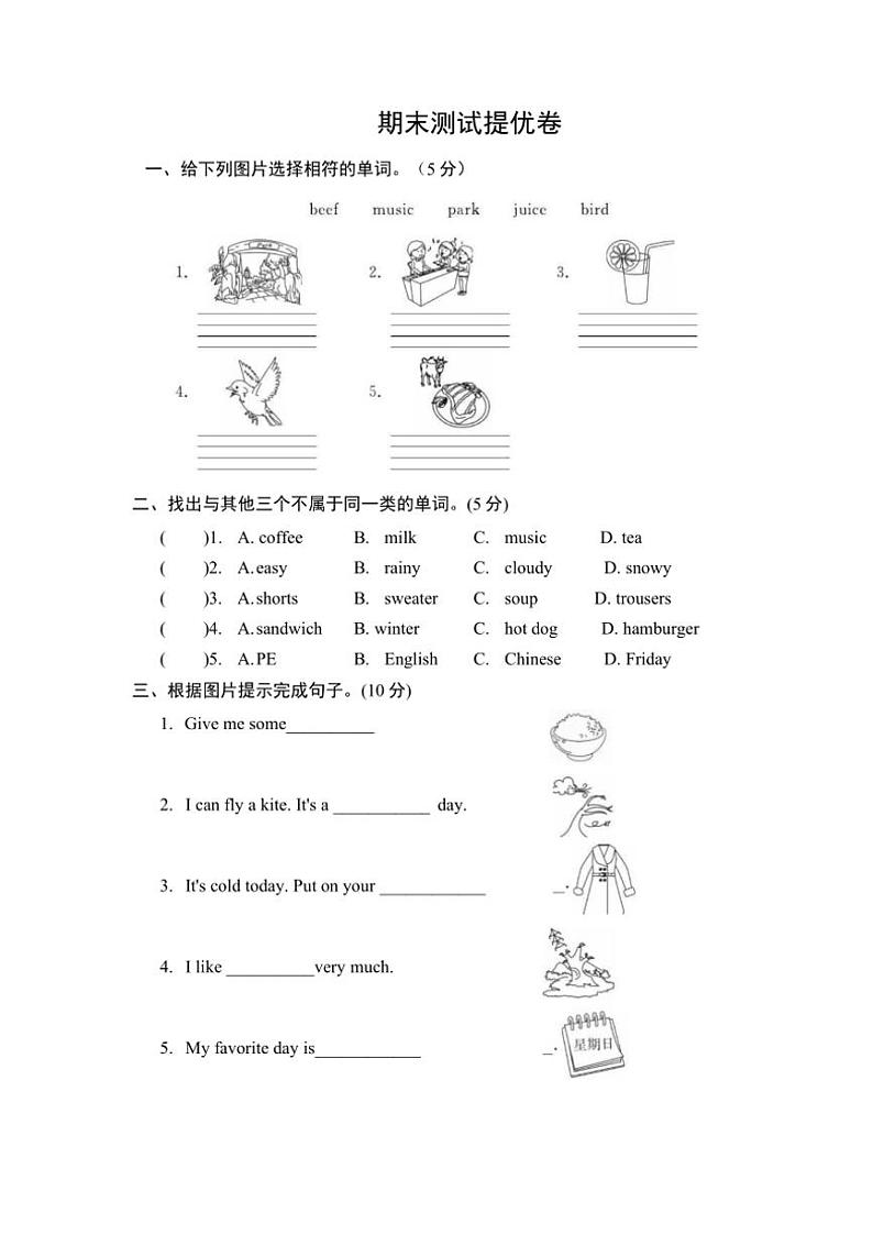 2024～2025学年期末试卷辽师大版(三起)英语五年级上册(含答案)第1页