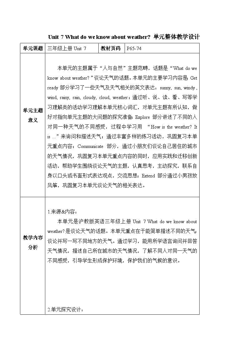 沪教版三上 Unit 7 What do we know about weather Period 1 单元教学设计第1页