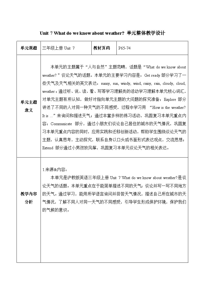 沪教版 三上 Unit 7 What do we know about weather Period 3 单元教学设计第1页
