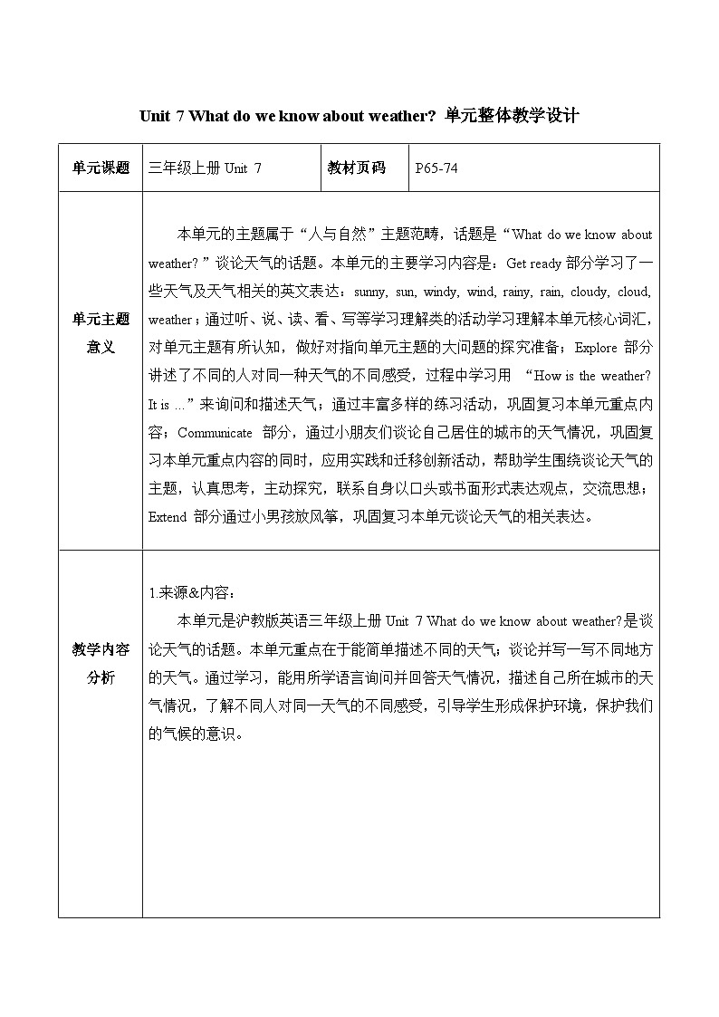 沪教版 三上 Unit 7 What do we know about weather Period 4 单元教学设计第1页
