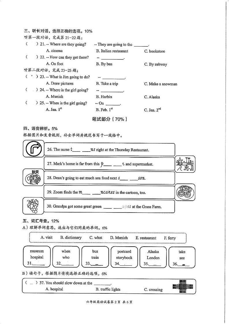 山东省泰安市宁阳县2024-2025学年六年级上学期11月期中英语试题第2页