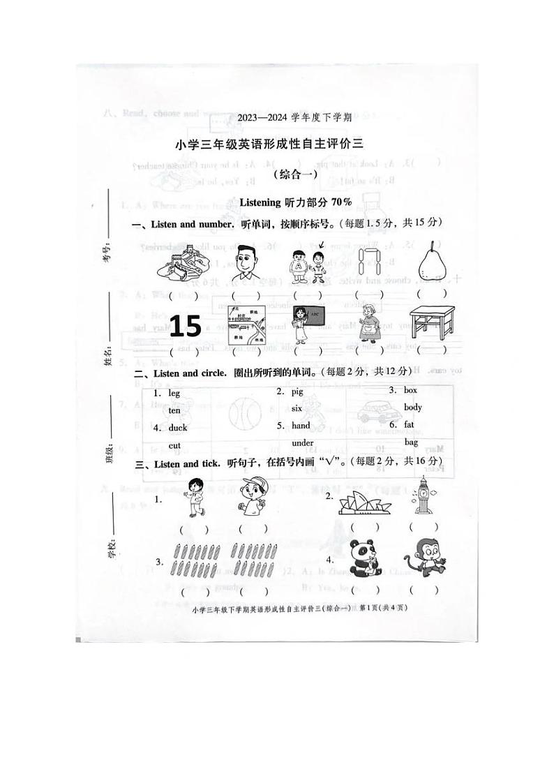广东省中山市小榄镇2023-2024学年三年级下学期第三次月考英语试卷第1页