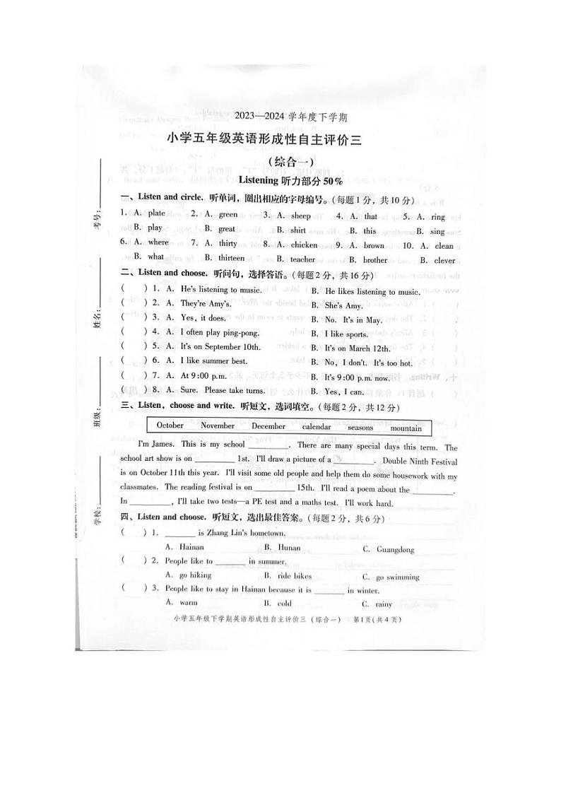 广东省中山市小榄镇2023-2024学年五年级下学期第三次月考英语试卷第1页