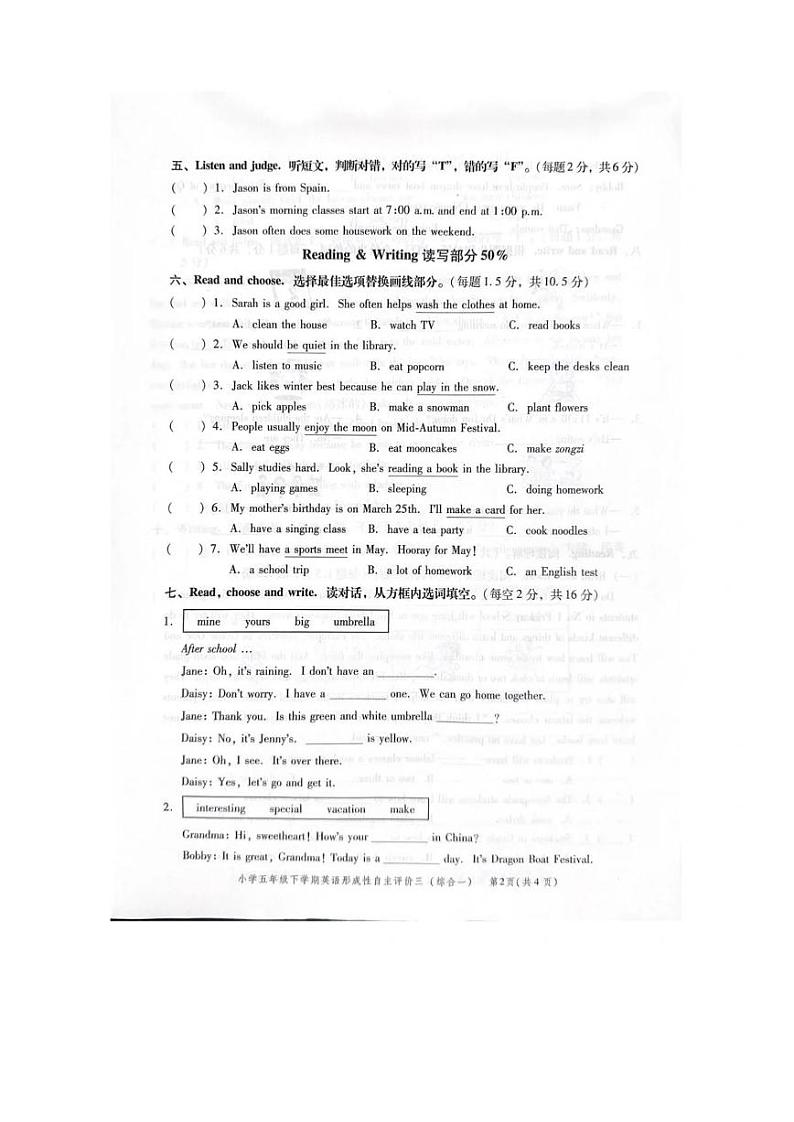 广东省中山市小榄镇2023-2024学年五年级下学期第三次月考英语试卷第2页