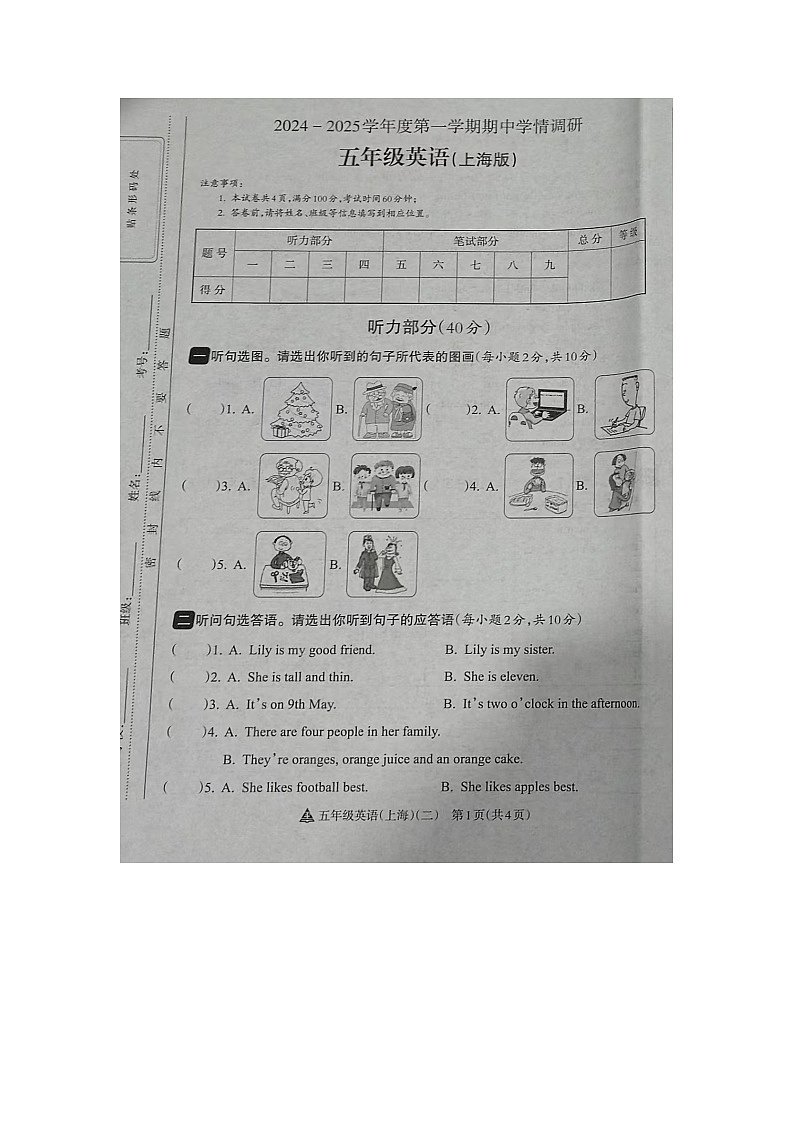 山西省吕梁市岚县多校2024-2025学年五年级上学期期中英语试卷第1页
