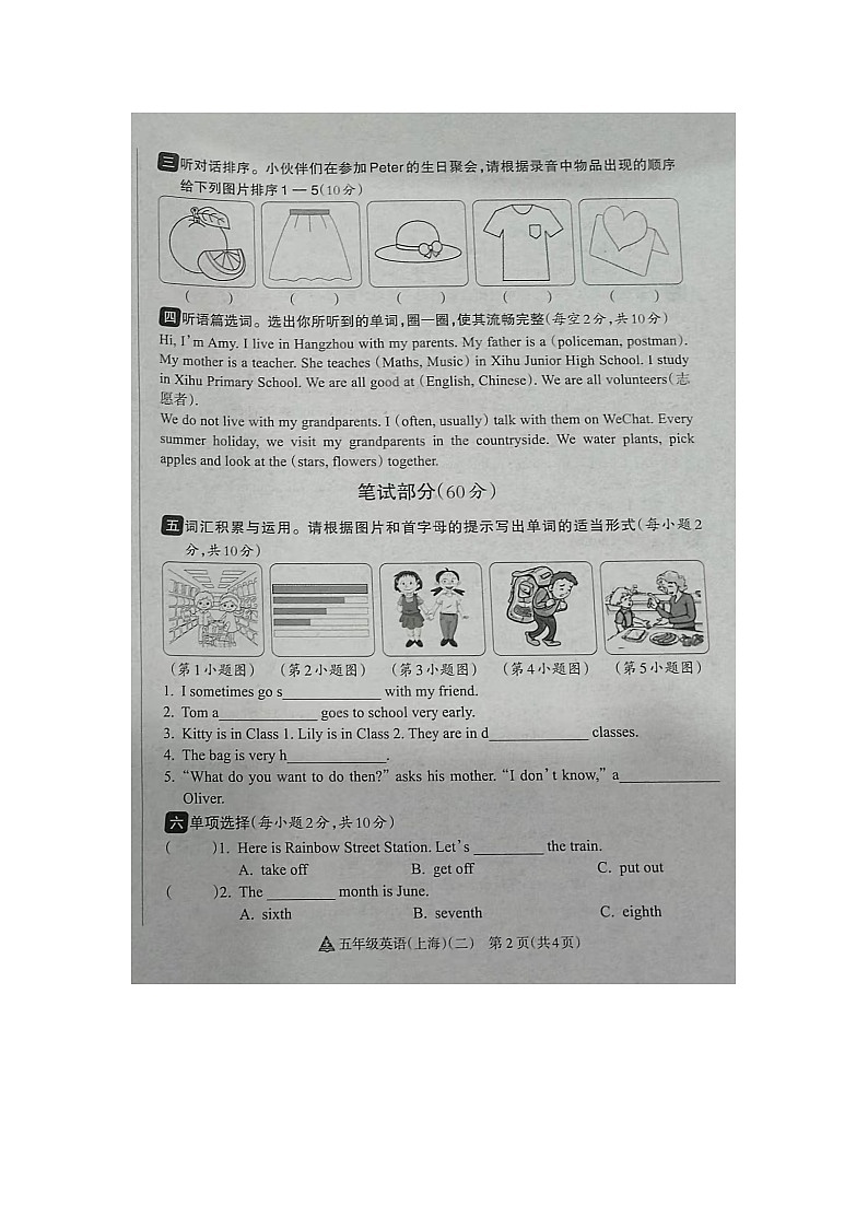 山西省吕梁市岚县多校2024-2025学年五年级上学期期中英语试卷第2页
